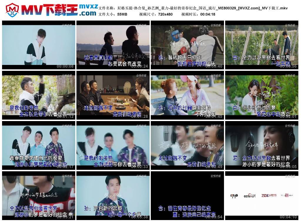 尼格买提·热合曼_孙艺洲_董力-最好的青春纪念_国语_流行_ME800329